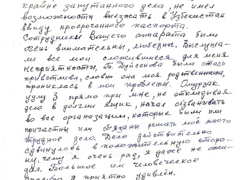 На имя Омбудсмена КР продолжают поступать благодарственные письма от заявителей, чьи вопросы решены положительно