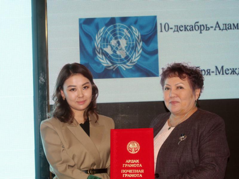10-декабрь - Адам укуктарынын эл аралык күнүнө карата КР Акыйкатчы институту тарабынан салтанаттуу жыйын өткөрүлдү