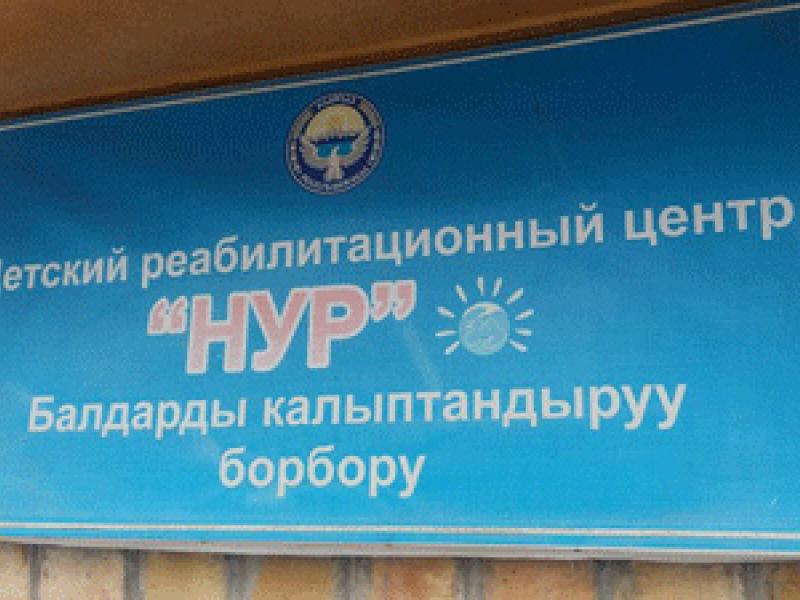 Омбудсмен Кубат Оторбаев посетил детский реабилитационный центр “НУР” в г. Баткен