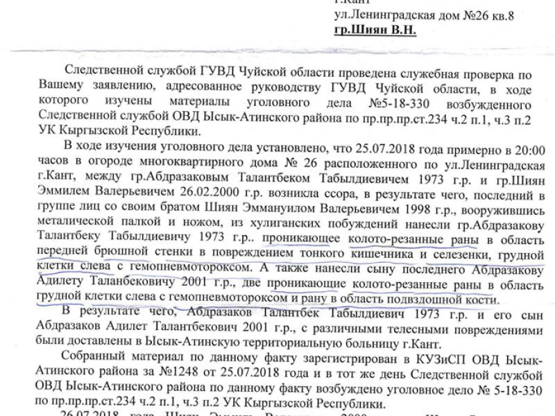 В ГУВД Чуйской области регулярно фальсифицируют факты и информацию 