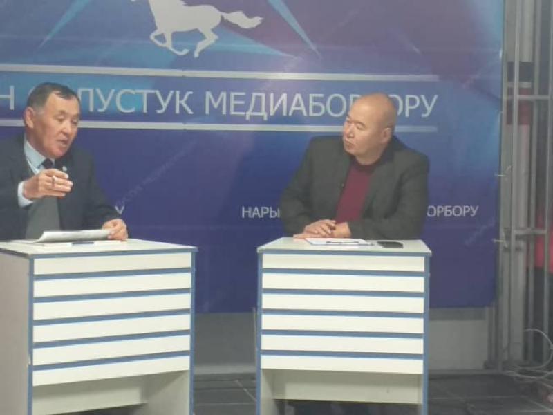 Нарын облустук медиаборборундагы түз эфир адам укуктарына арналды