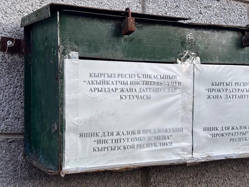 Акыйкатчы проверила условия содержания женщин в тюрьме