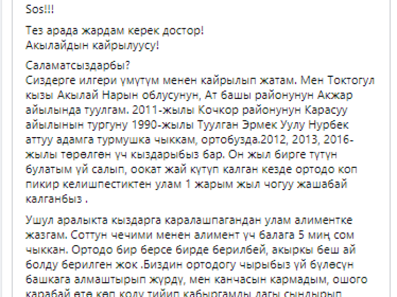 В ответ на обращение в социальной сети женщине Аппаратом Омбудсмена оказана правовая консультативная и материальная помощь