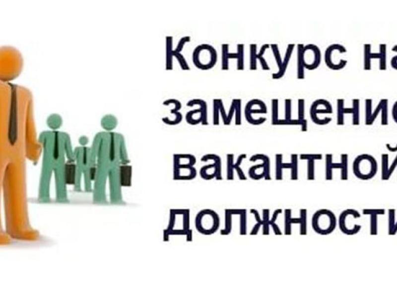 Аппарат Акыйкатчы (Омбудсмена) КР объявляет конкурс, из лиц состоящихт во внутреннем и Национальном резервах кадров, на замещение вакантных должностей 