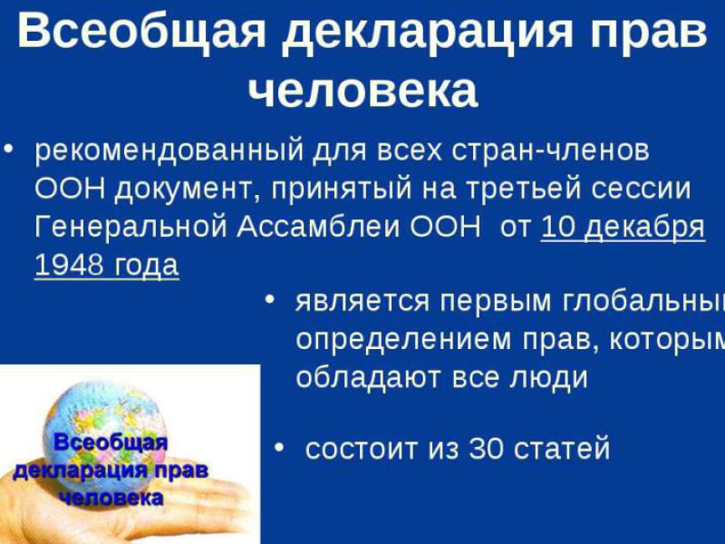 Институт Омбудсмена КР объявляет «Месячник по правам человека», приуроченный к 70-летию Всеобщей декларации прав человека 