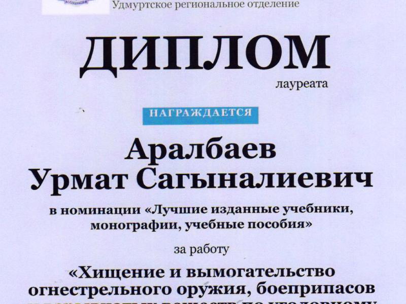 Заведующий Отделом экспертно-правовой работы аппарата Омбудсмена КР принял успешное участие в Международном конкурсе на лучшую научную книгу