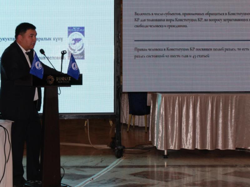 Адам укуктары боюнча иш чарада КР Акыйкатчысы жөнүндө конституциялык мыйзамдын долбоору тааныштырылды