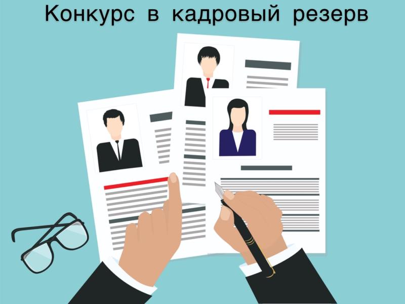 Институт Акыйкатчы КР объявляет открытый конкурс на зачисление в резерв кадров