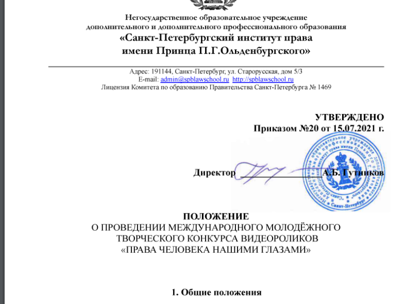 ВНИМАНИЕ! МЕЖДУНАРОДНЫЙ КОНКУРС ВИДЕОРОЛИКОВ  "ПРАВА ЧЕЛОВЕКА НАШИМИ ГЛАЗАМИ"