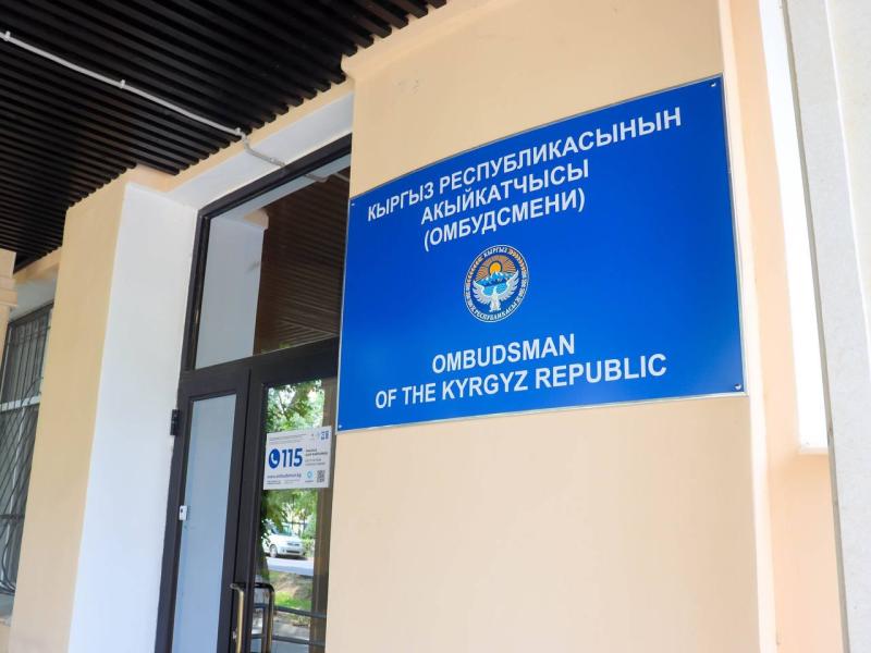 Эл аралык миссия Акыйкатчы Институтунун  потенциалын баалоонун жыйынтыгын чыгарды