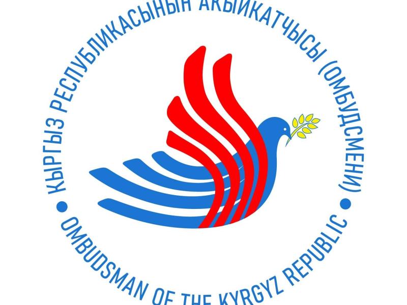 Кыргыз Республикасынын Акыйкатчы институту (Омбудсмен) расмий логотибин өзгөрттү