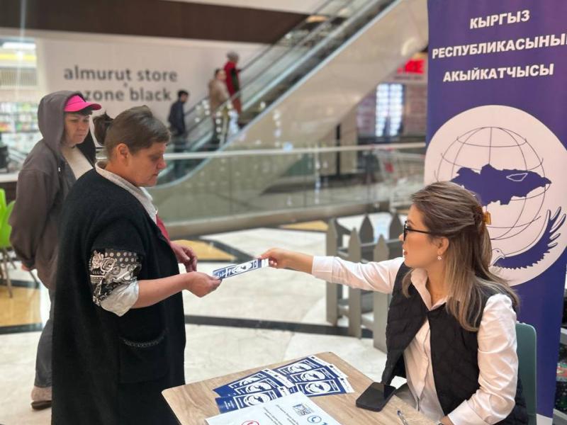 В Бишкеке в ТРЦ сотрудники Института Акыйкатчы проводят бесплатные консультации для граждан