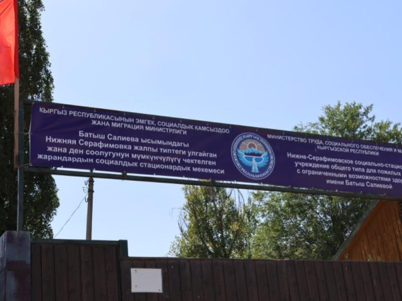 Акыйкатчы социалдык интернатта жашаган карылардын жана майыптыгы бар жарандардын укуктарын камсыздоого чакырат 